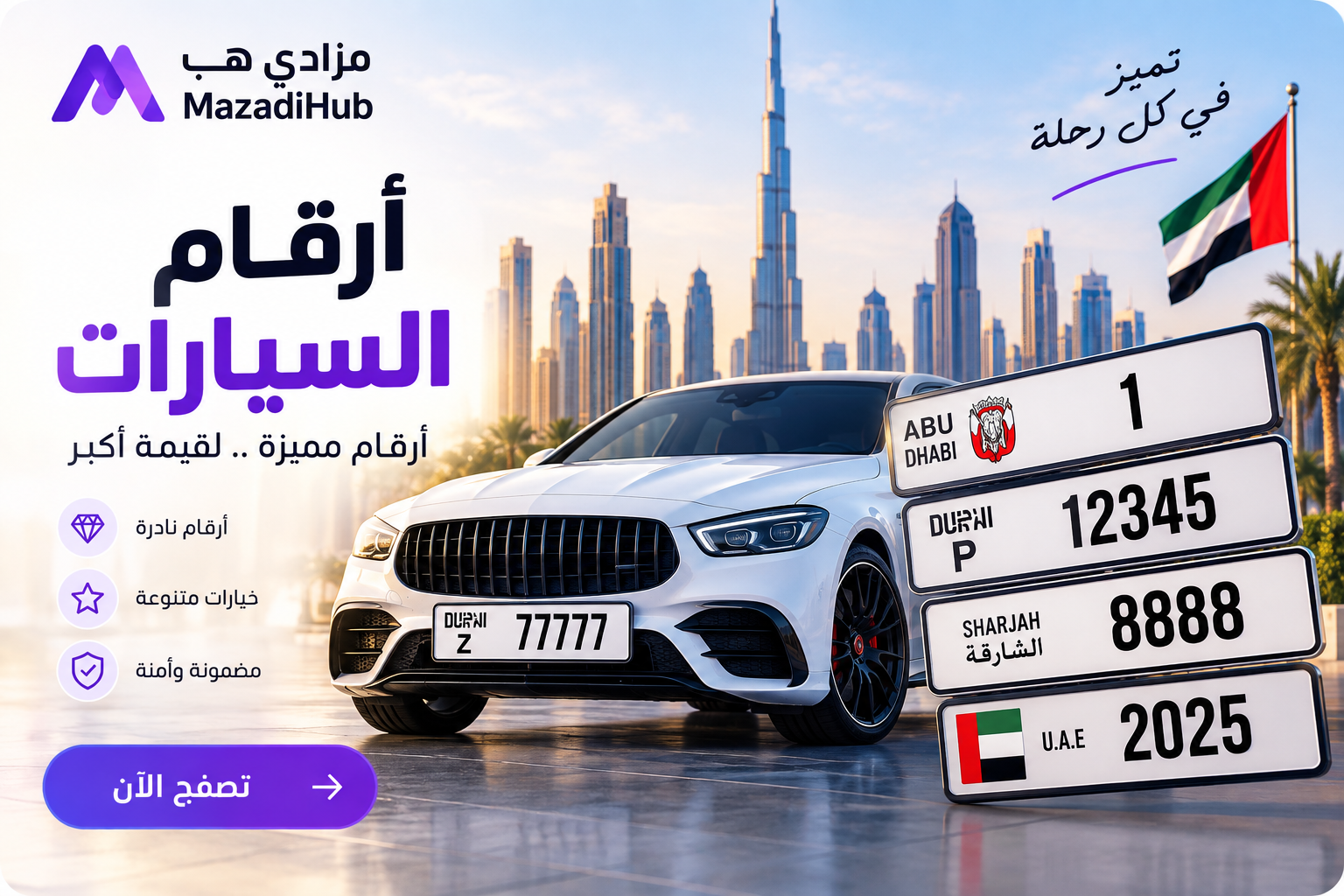 أرقام السيارات