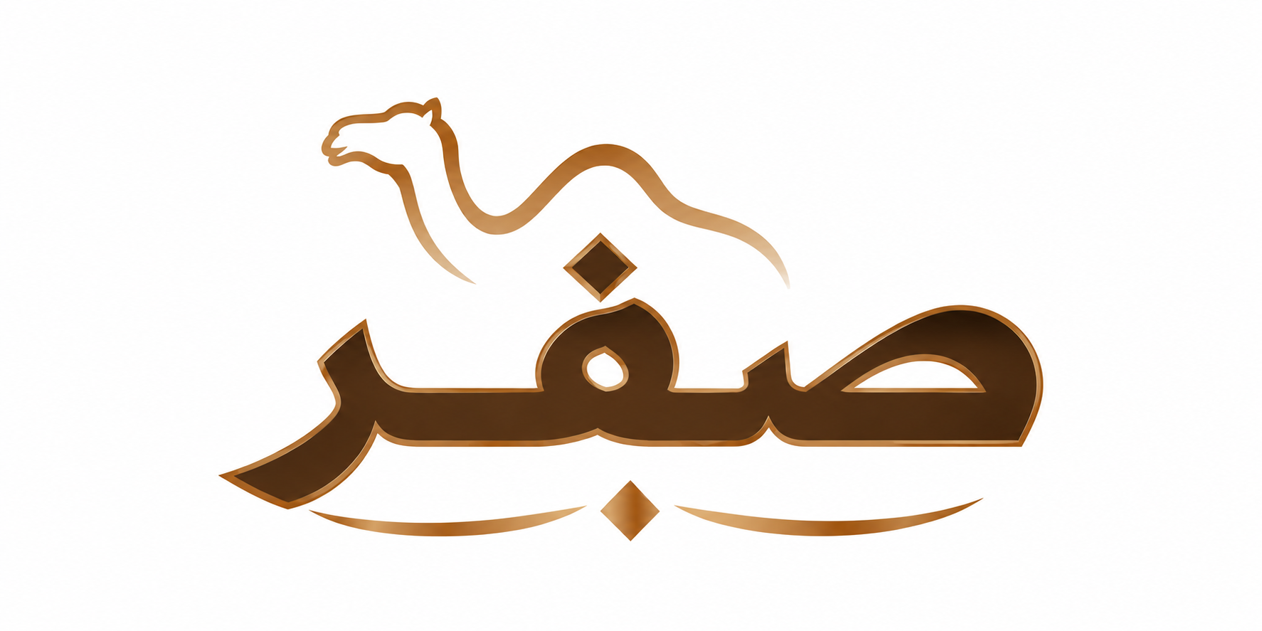 صفر