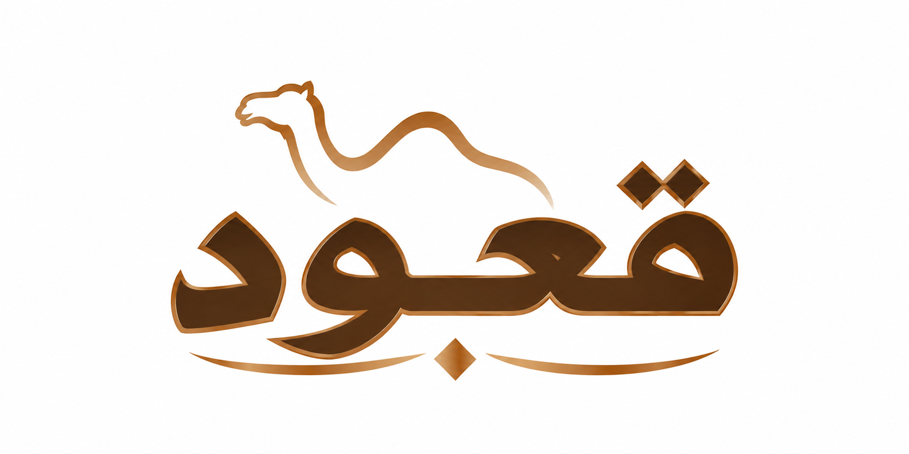 قعود