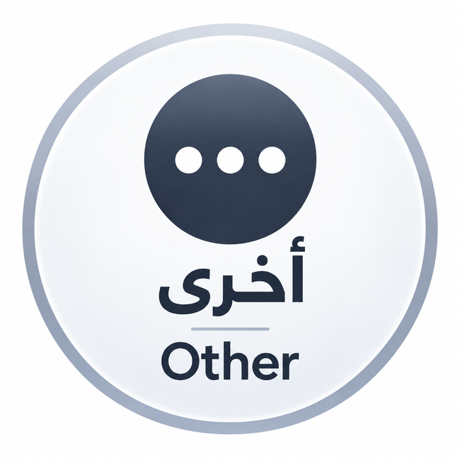 اخرى